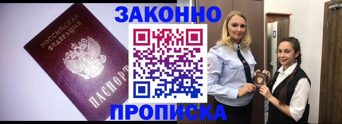временная регистрация для всех в Ейске