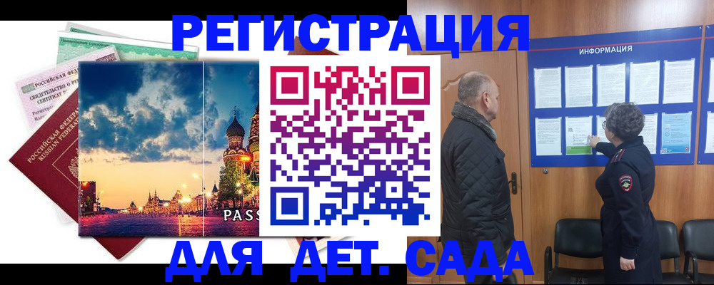 временная регистрация законно в Ейске