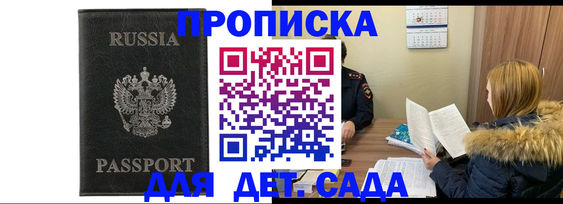 временная регистрация недорого в Ейске