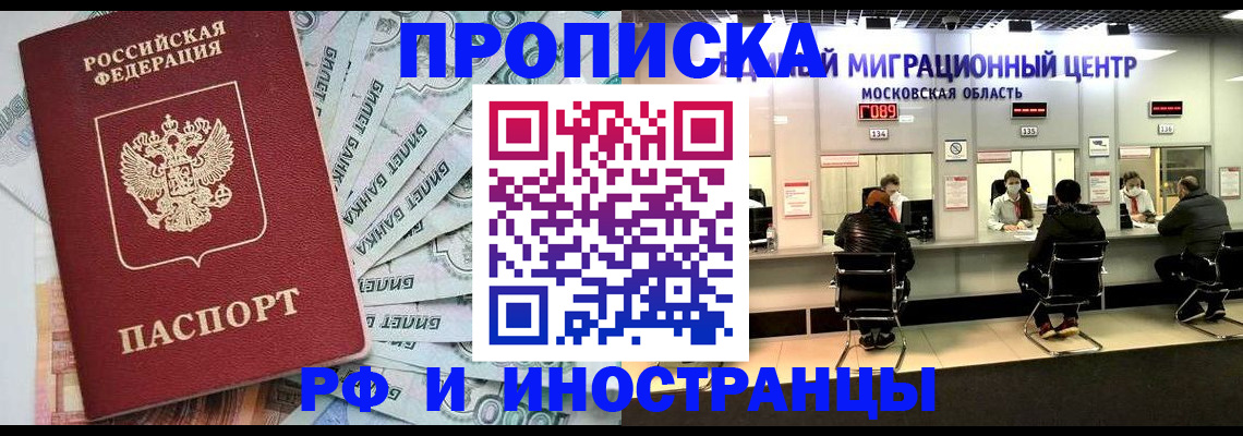 где прописаться в Ейске